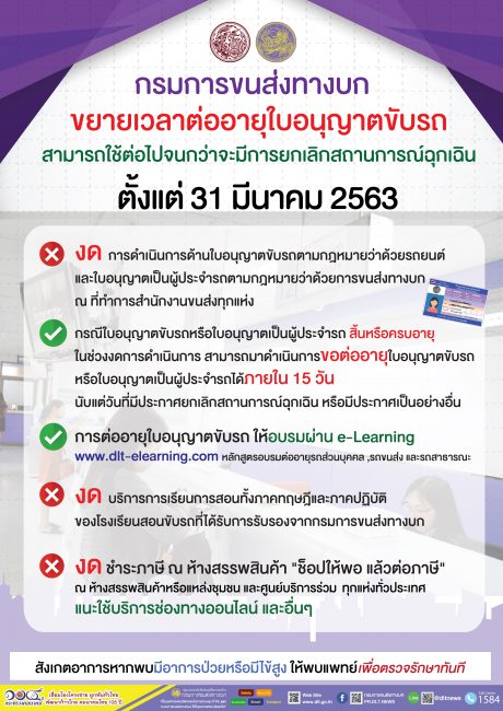 กรมการขนส่งทางบก