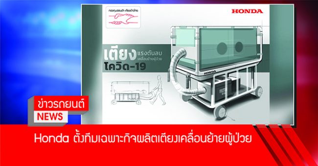 Honda-บริจาค-40-ล้าน2