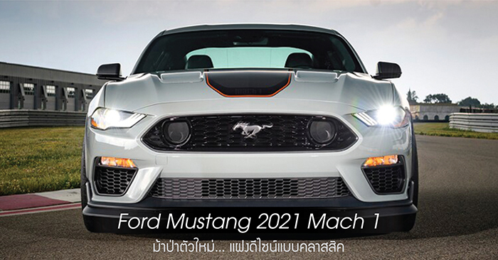 2021 deals ford mach