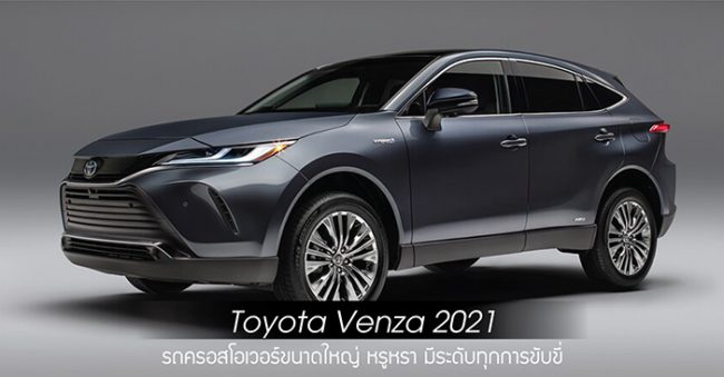 2021 Toyota Venza