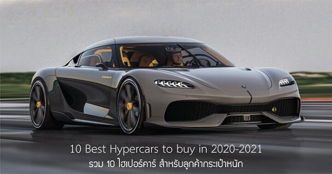 Koenigsegg Gemera 2021