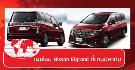 Nissan Elgrand