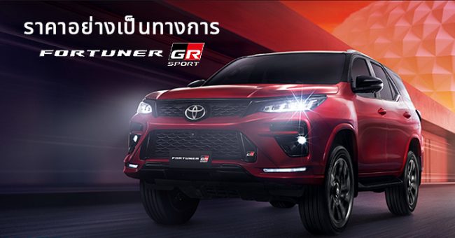 ToyotaFortuner GR Sport 2021 ใหม่ 