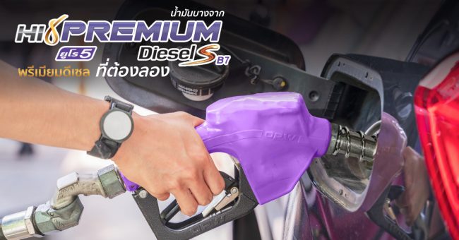 บางจาก Hi Premium Diesel S B7 Euro 5 