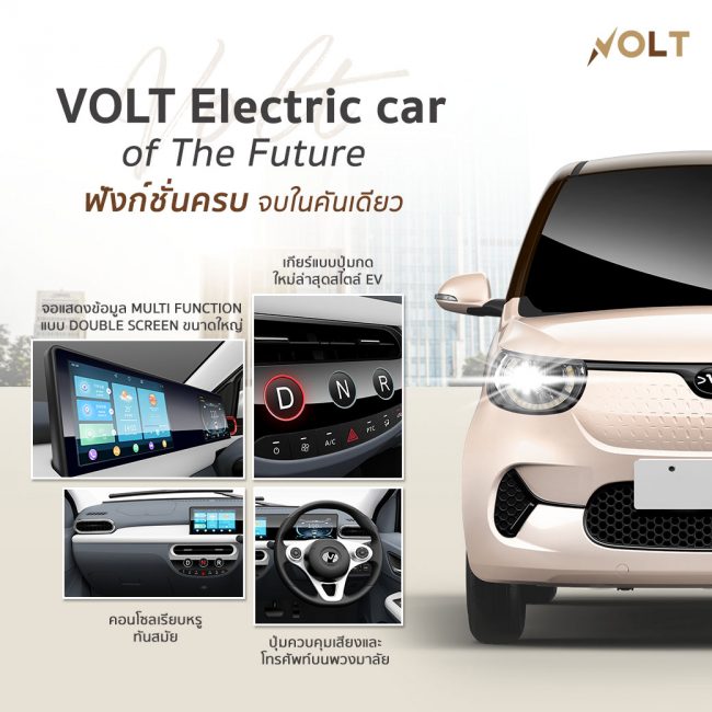 Volt-City-EV-Interior